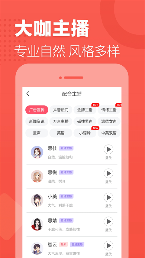 TTS语音合成助手 截图2