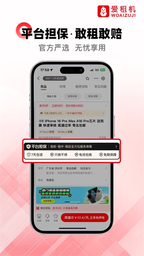 爱租机官方版 截图1
