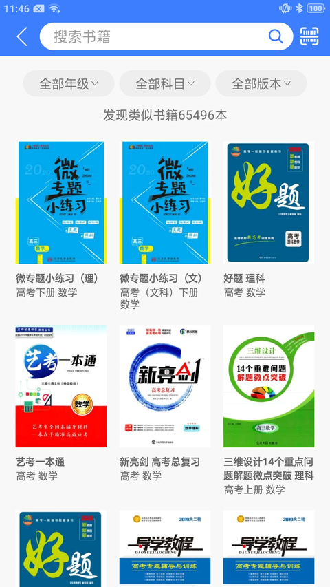 导学号app 截图3