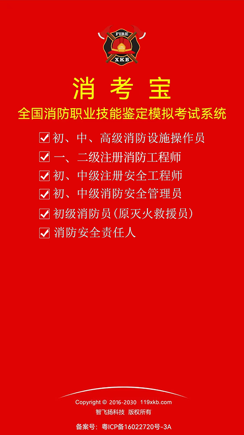 消考宝app免费下载 截图2