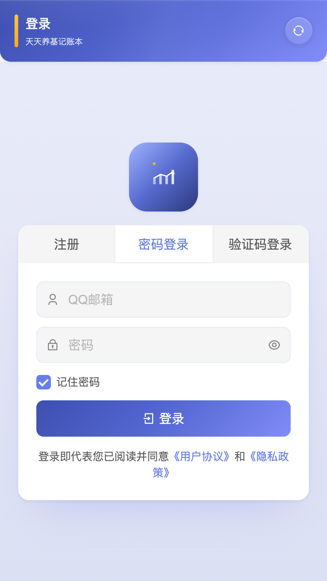 天天养基记账本 截图2