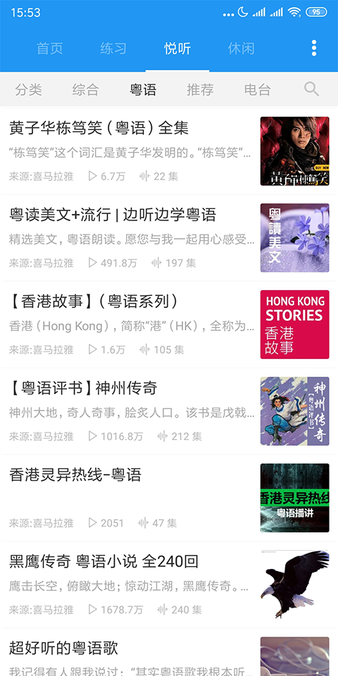 粤语说app 截图5