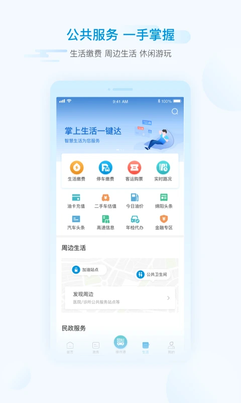 i绵阳 截图3