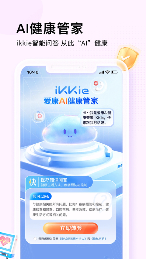 爱康约体检查报告app 截图3