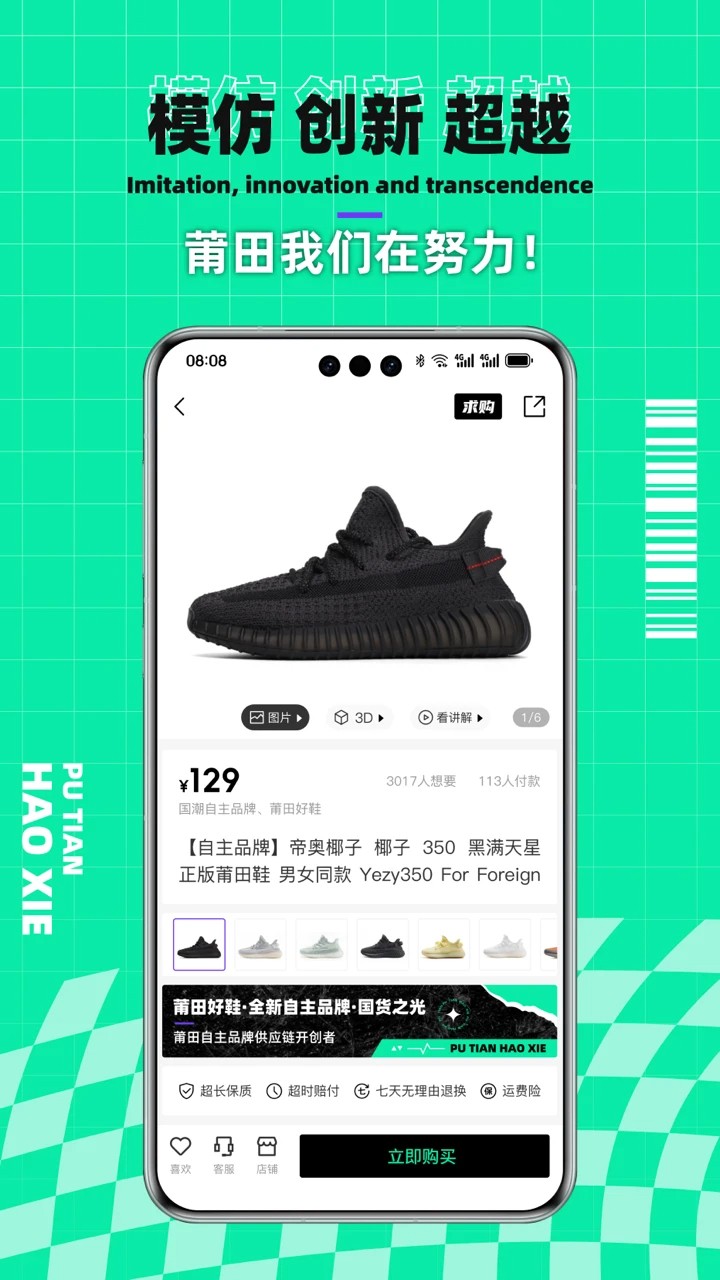 莆田好鞋 截图2