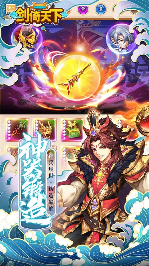 剑倚天下(0.05折送SSS神将) 截图4