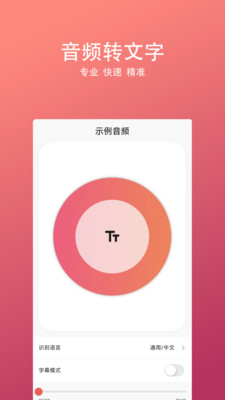 无忧录音转文字 截图4