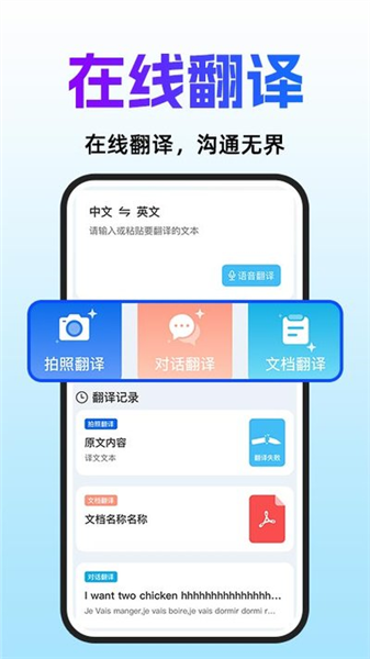免费翻译通 截图1