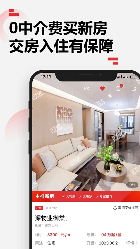 乐有家App 截图4