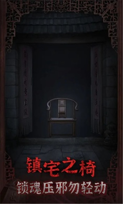 封门村游戏官方正版 截图1
