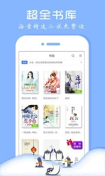 企鵝小說閱讀器 截圖2