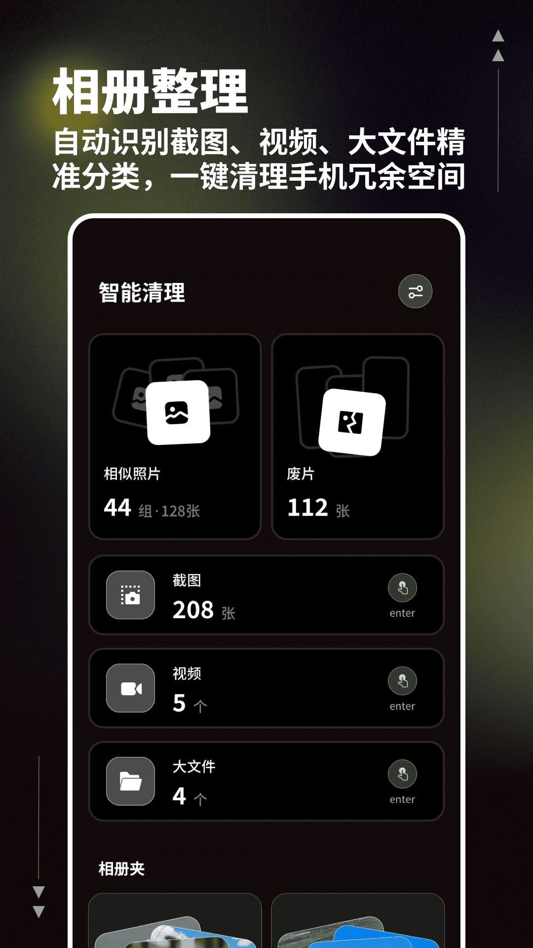 一划清理助手 截图1