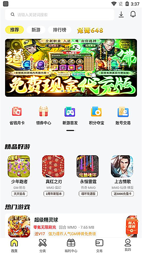 9917游戏盒子 截图5