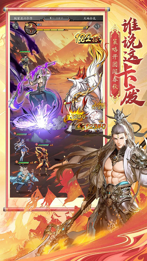 春秋玄奇手游 截圖5