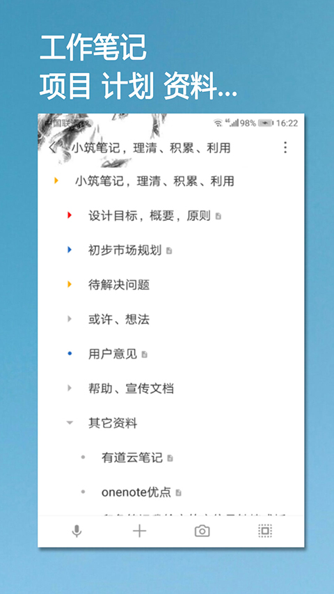 小筑笔记 截图3