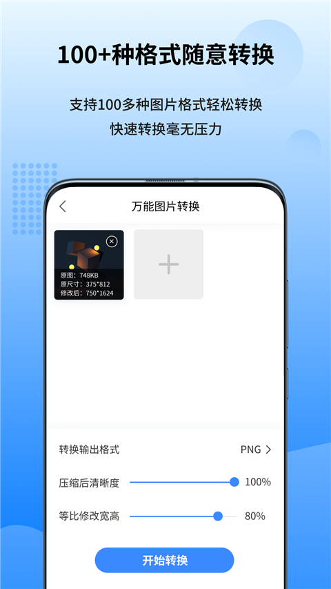 万能图片转换器App 截图1
