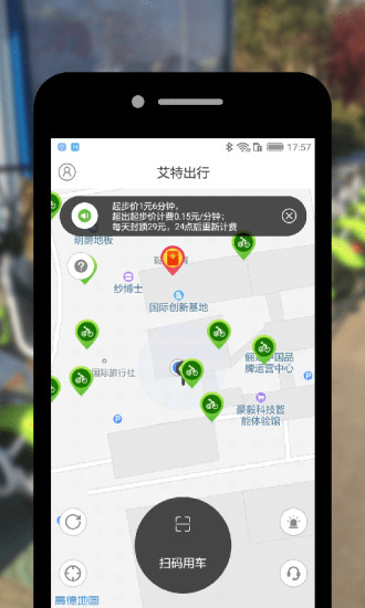 艾特出行app 2.7.0 截圖1