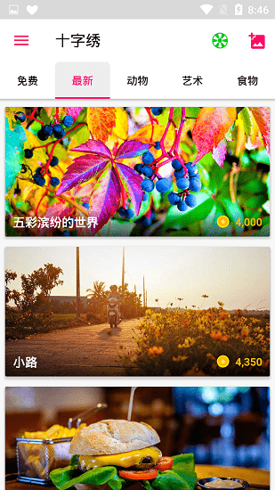 开心十字绣 截图4