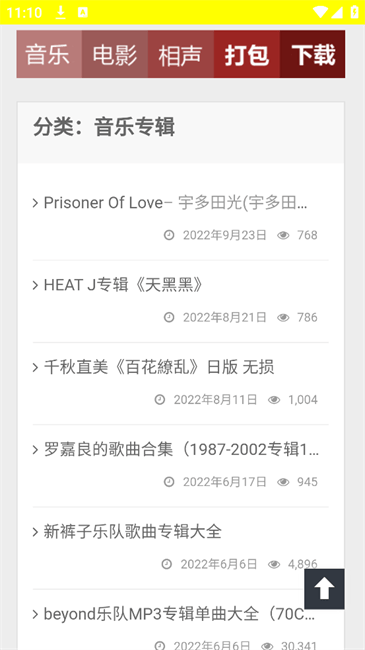 萬籟音樂軟件官方版 截圖1
