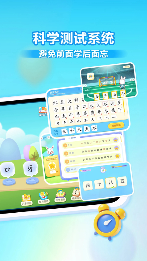 兔小贝识字app 截图2