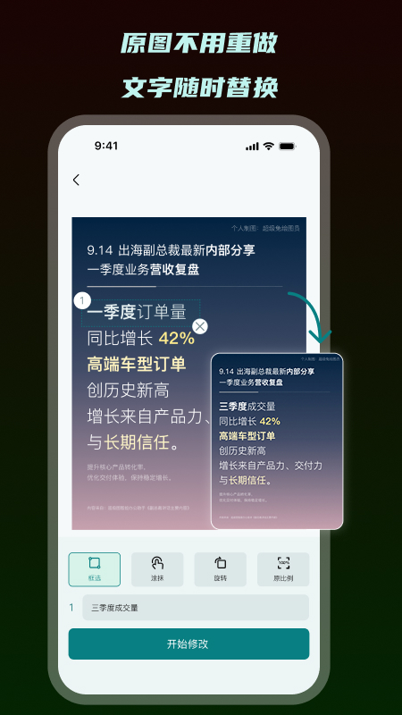 无痕改字大师 截图2