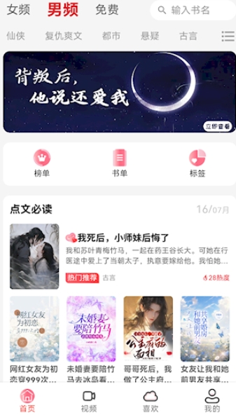 點(diǎn)文小說免費(fèi)版 截圖6