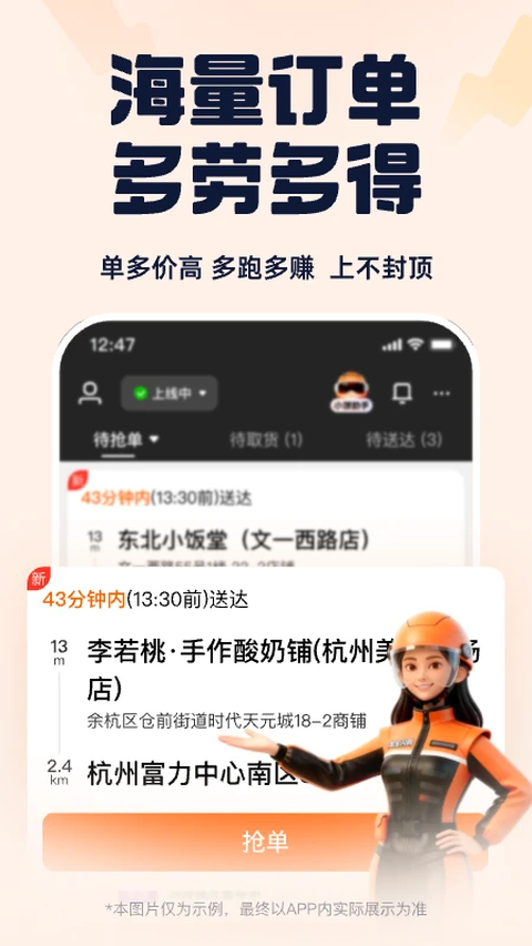 蜂鸟骑士App 截图3