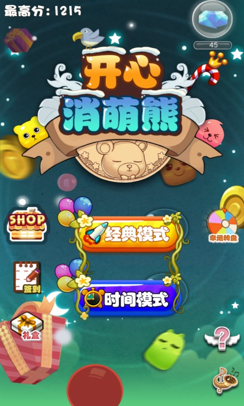 開心消萌熊 截圖2
