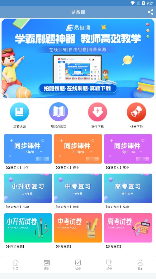 易備課app 截圖2