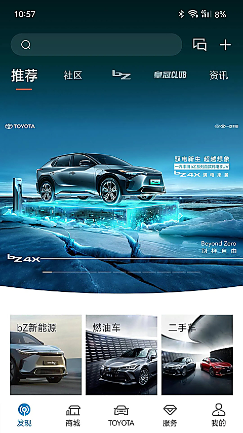 一汽丰田APP官方版 截图5