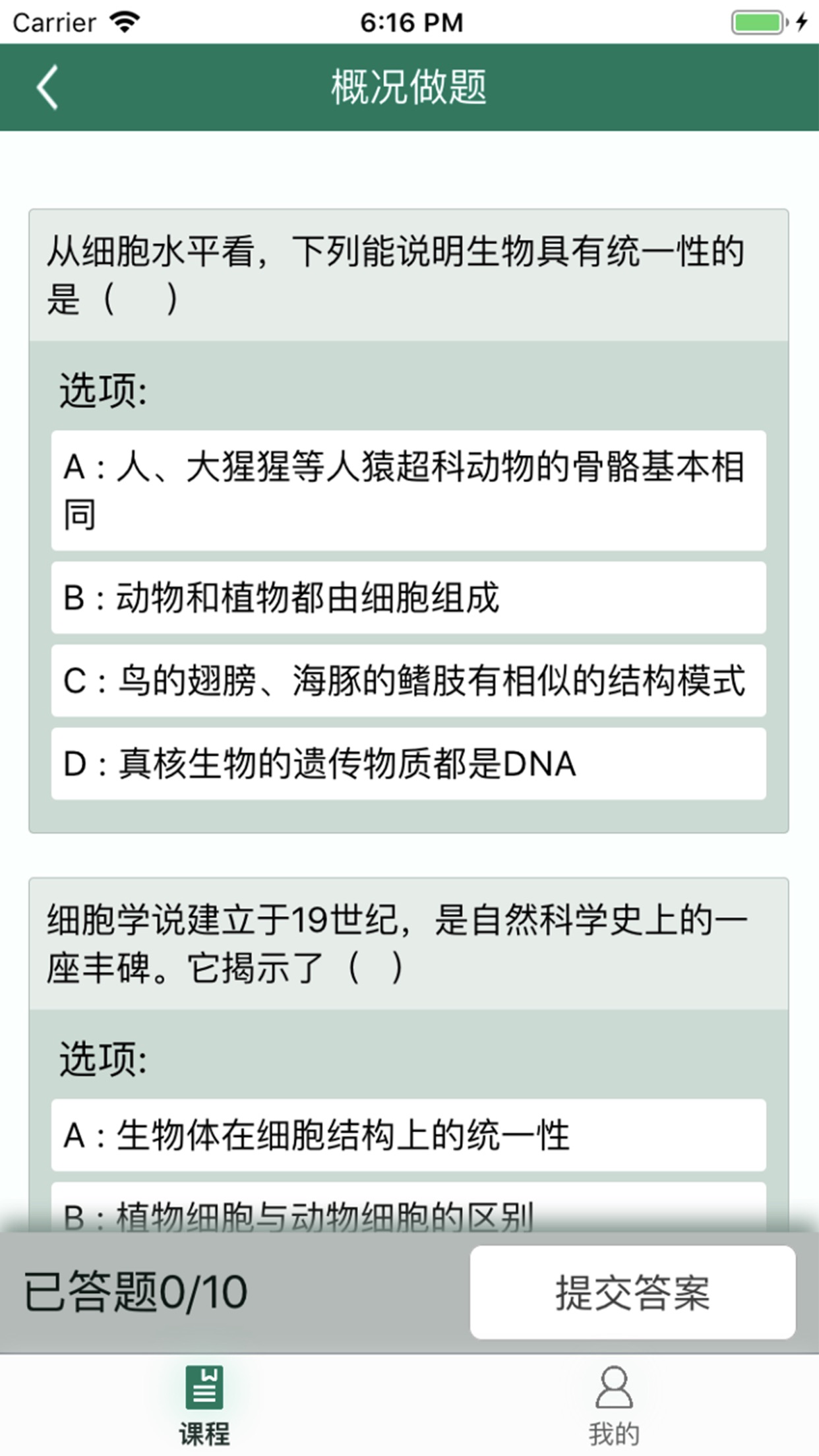 松鼠高中生物 截圖4