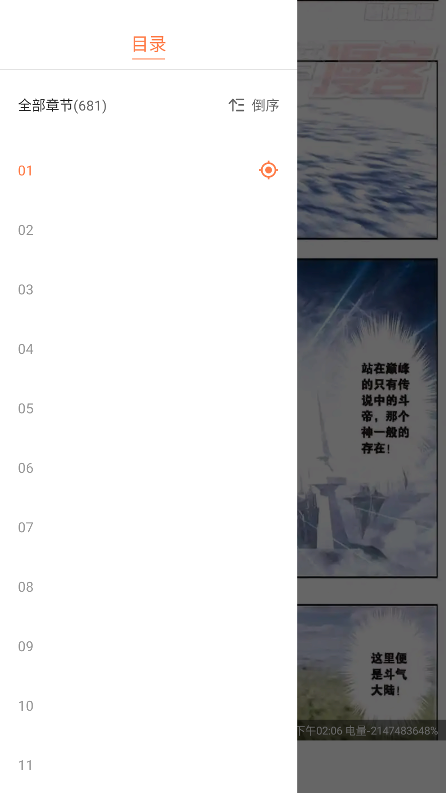 漫境空间漫画 截图1
