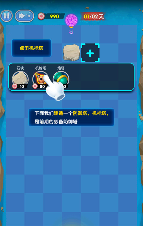 坚守阵地塔防手机版 截图4