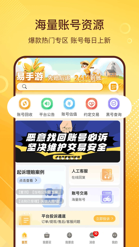 易手游 截图1