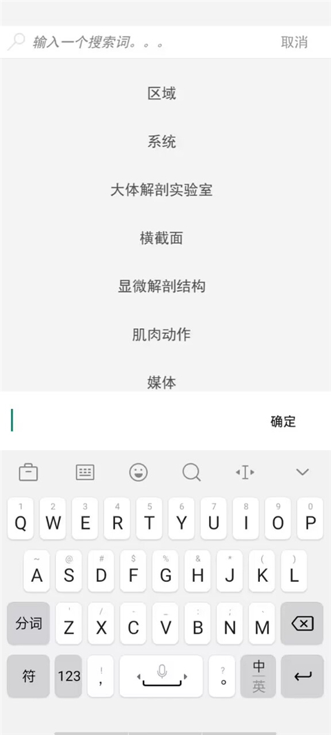 atlas人体解剖软件最新版 1