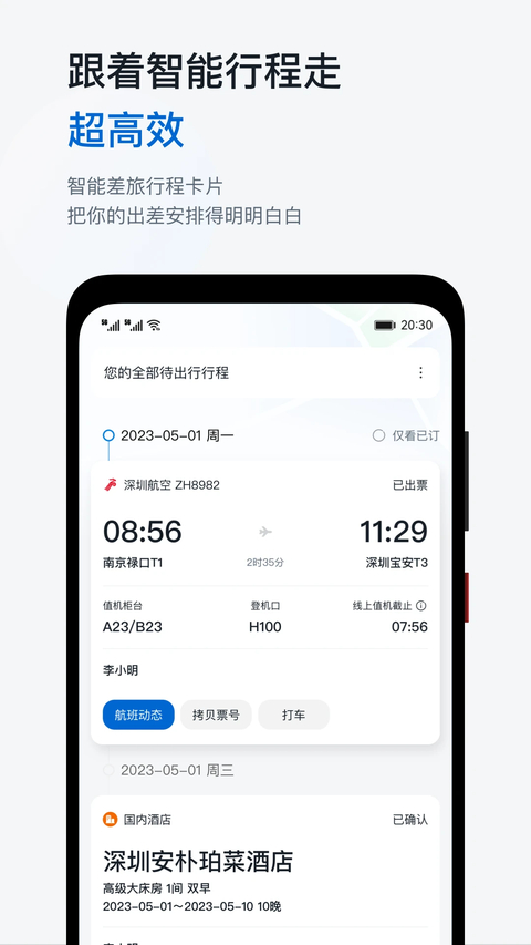 慧通差旅 截图2
