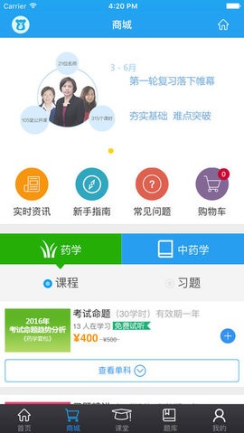药考啦 截图1