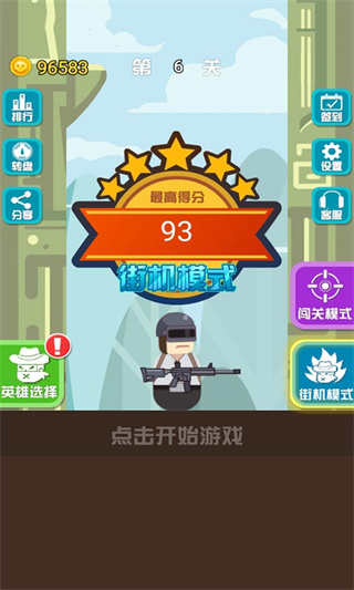 神枪英雄抖音小游戏 截图2
