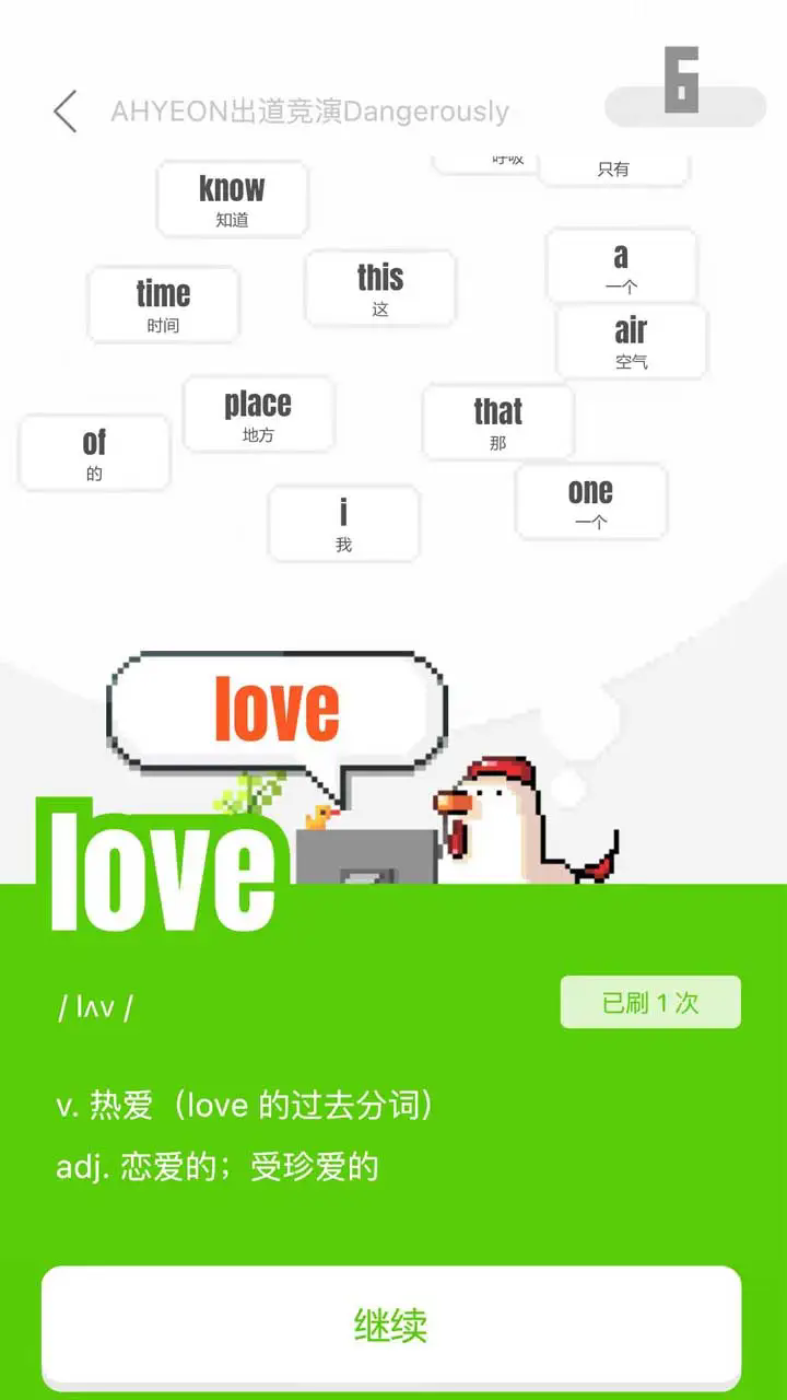 干詞英語app 截圖2