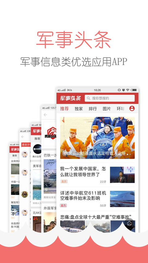军事头条 截图3