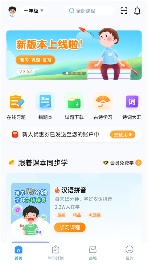 小新课堂App 截图3