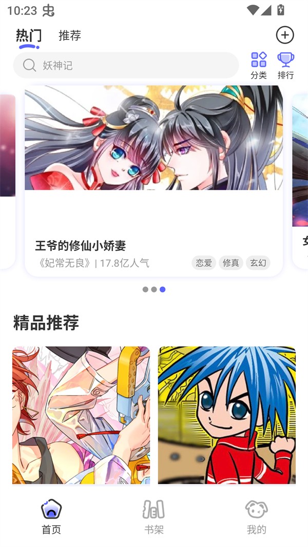 免单漫画官方下载 截图7