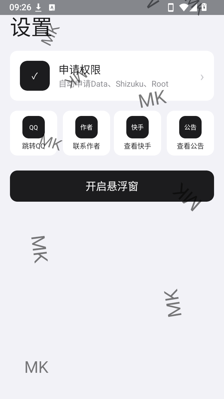 MK游戏工具箱 截图1