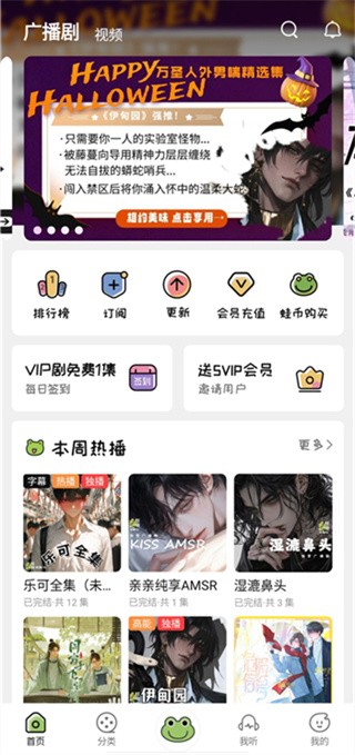 蛙趣FM广播剧 截图1