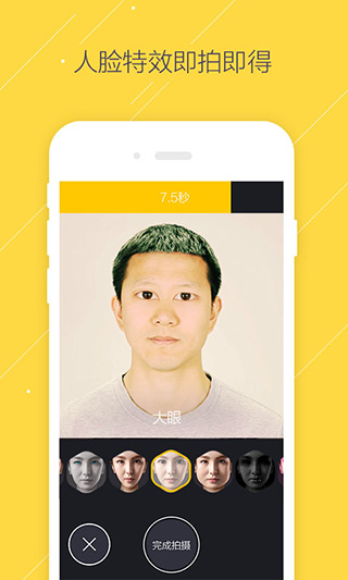 疯狂变脸软件app 截图1