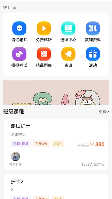 三毛医考 截图4