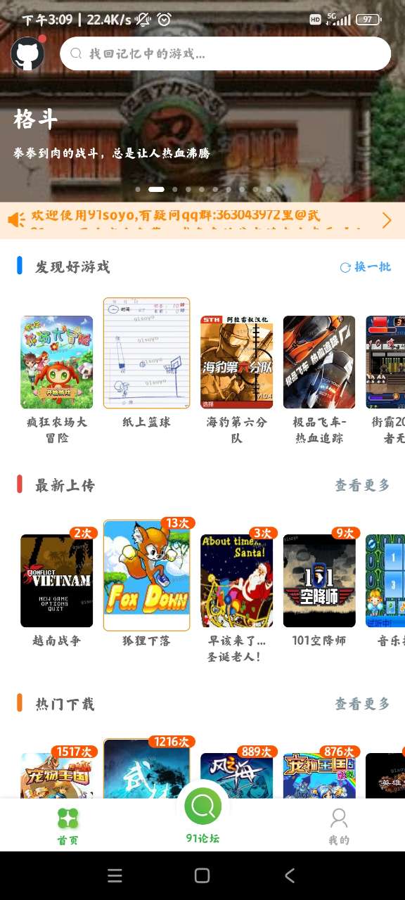 91搜游soyo盒子最新版 截圖2