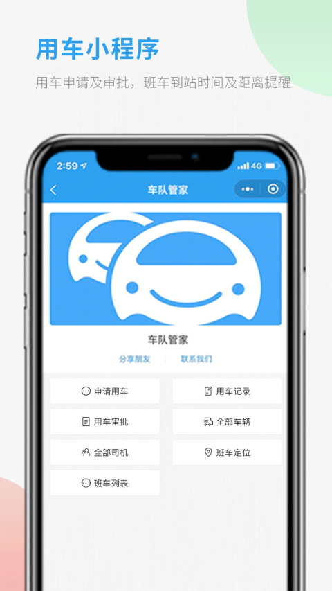 车队管家App 截图1