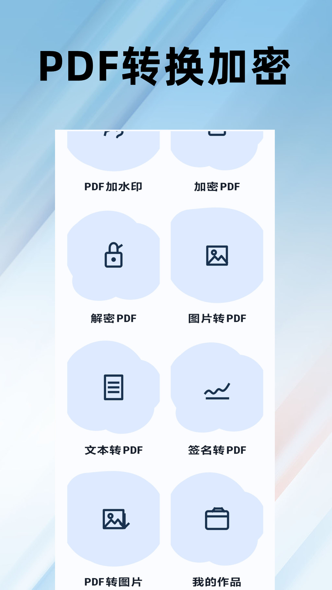 PDF编辑全能王 截图5