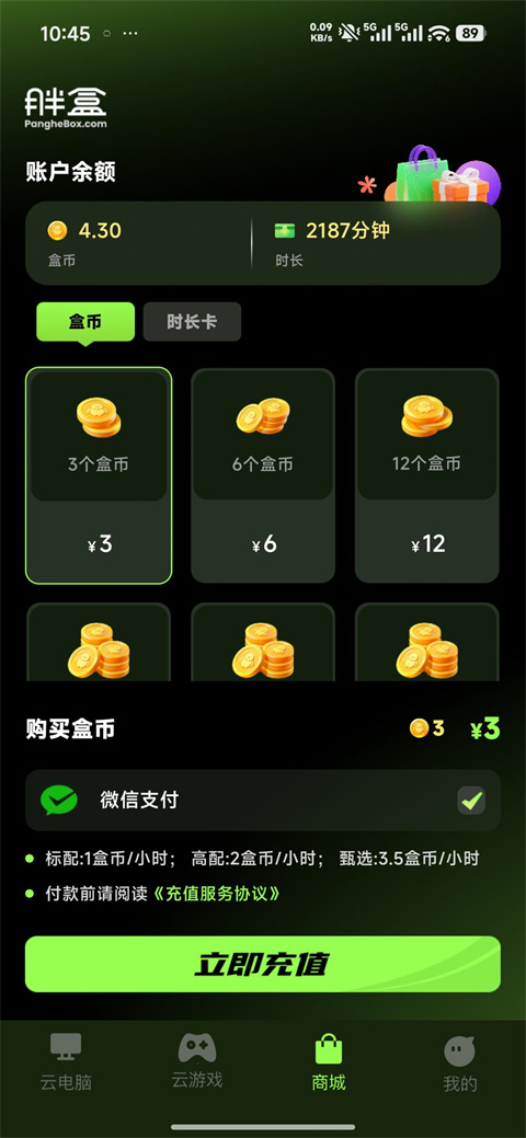 胖盒云电脑 截图1
